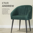  Стул ANDREW - Улица стульев | Мебельная фабрика в Екатеринбурге