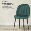   Стул STEPHEN - Улица стульев | Мебельная фабрика в Екатеринбурге