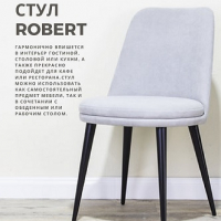Стул  ROBERT   - Улица стульев | Мебельная фабрика в Екатеринбурге